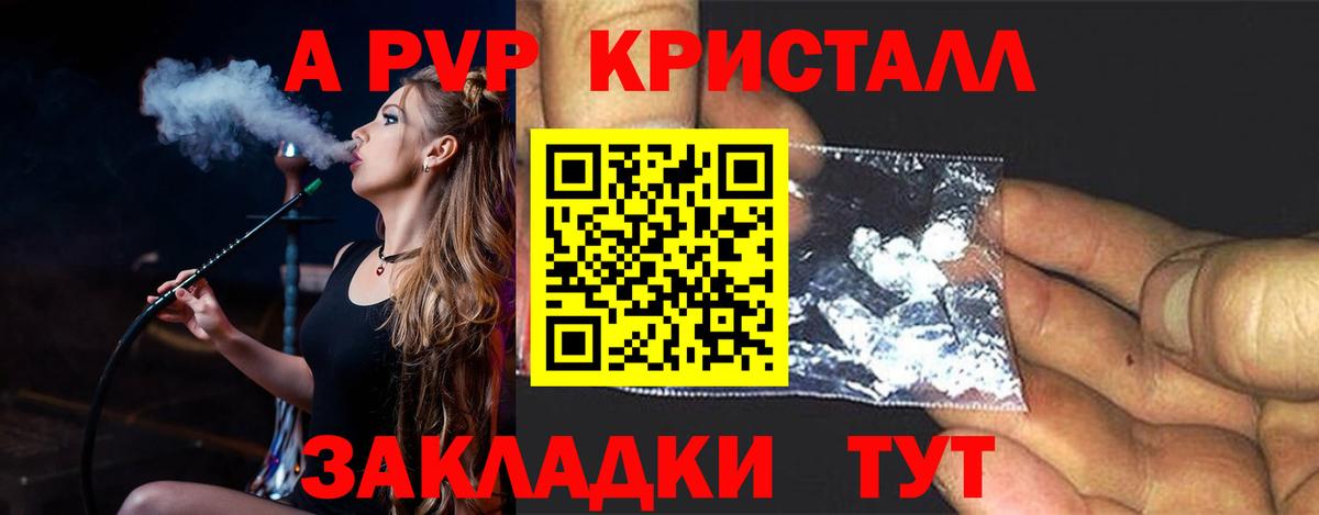 A-PVP VHQ Ачинск
