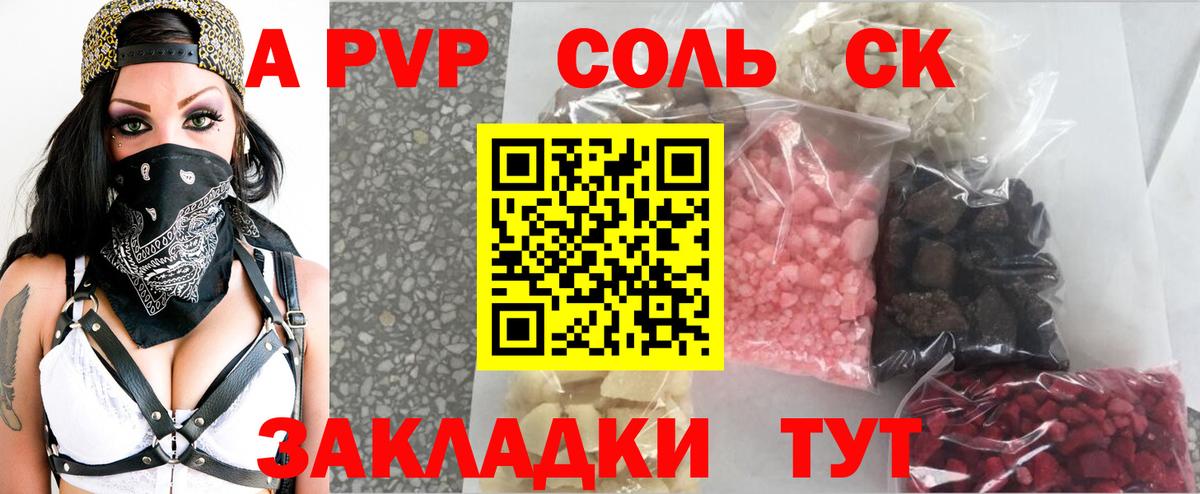 Альфа ПВП VHQ  Вход с VPN  Альфа ПВП  Ачинск  A PVP мука 