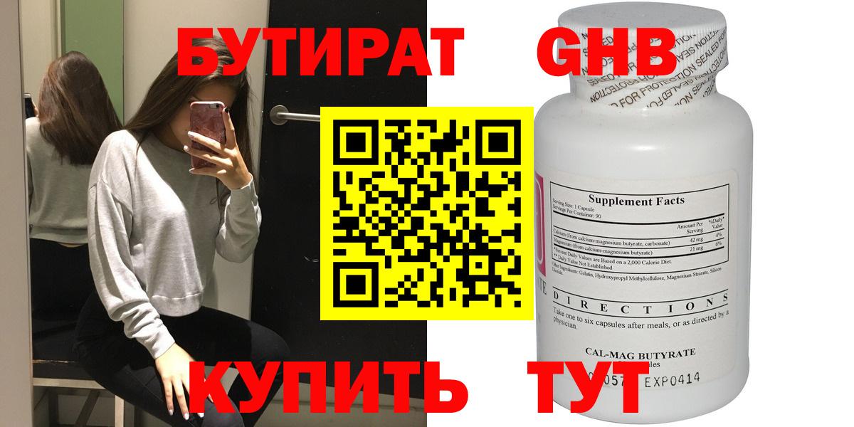 Ачинск  Бутират  Вход с VPN  Бутират 99% 