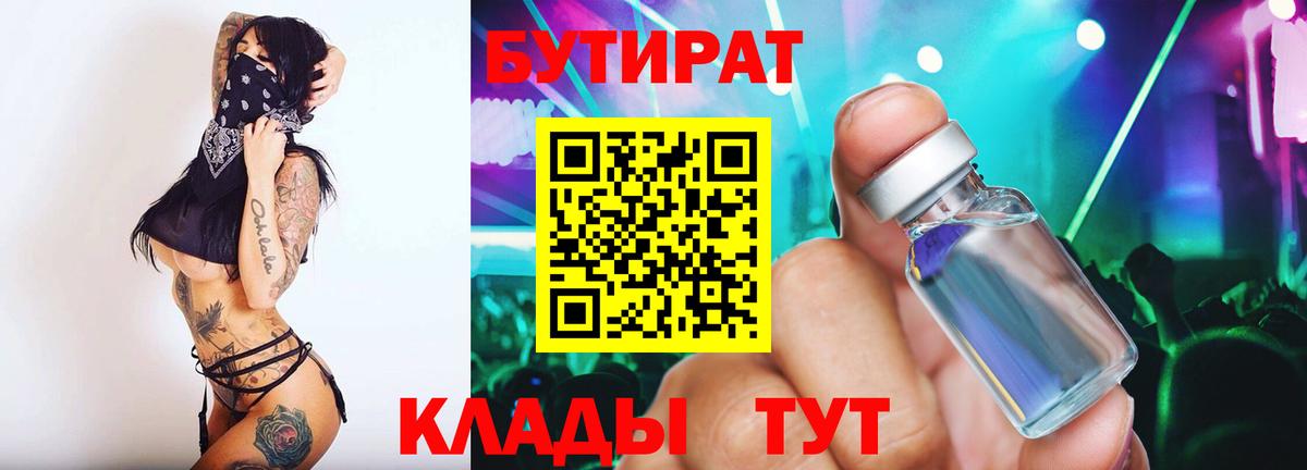 Бутират BDO Ачинск