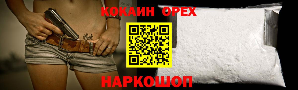 КОКАИН  COCAIN Колумбийский  Вход с VPN  Cocaine 99%  Ачинск 