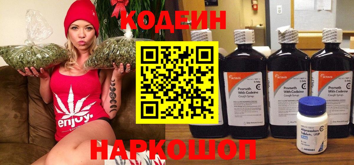 Ачинск  Codein напиток Lean (лин)  Вход с VPN 