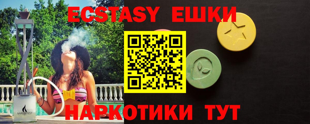 ЭКСТАЗИ MDMA Ачинск
