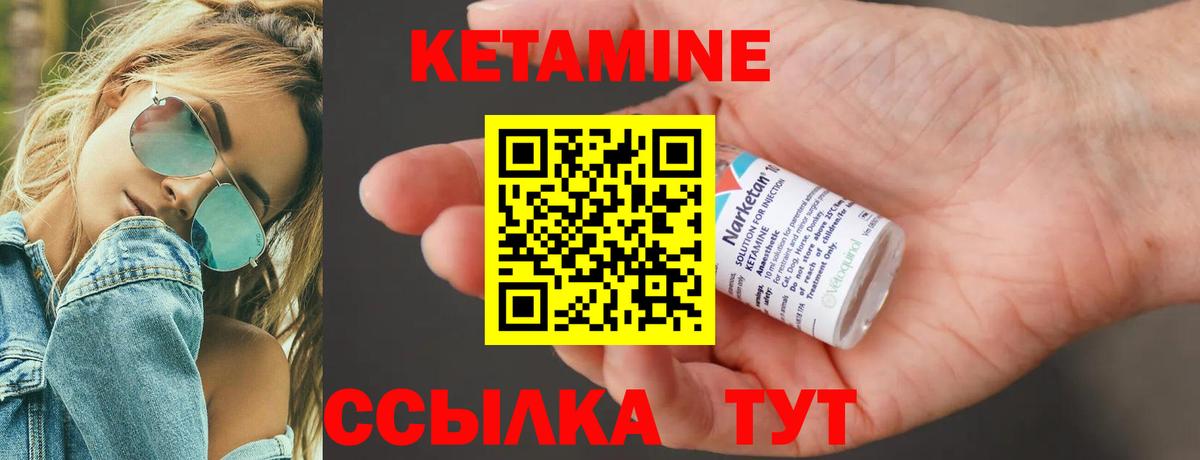 Кетамин ketamine  Вход с VPN  Ачинск 