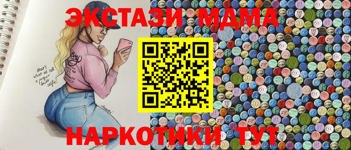 Ачинск  MDMA VHQ  Вход с VPN  МДМА VHQ 