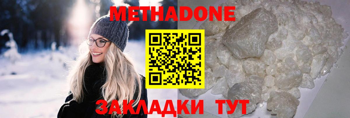 Метадон VHQ  Метадон methadone  Ачинск  Вход с VPN 